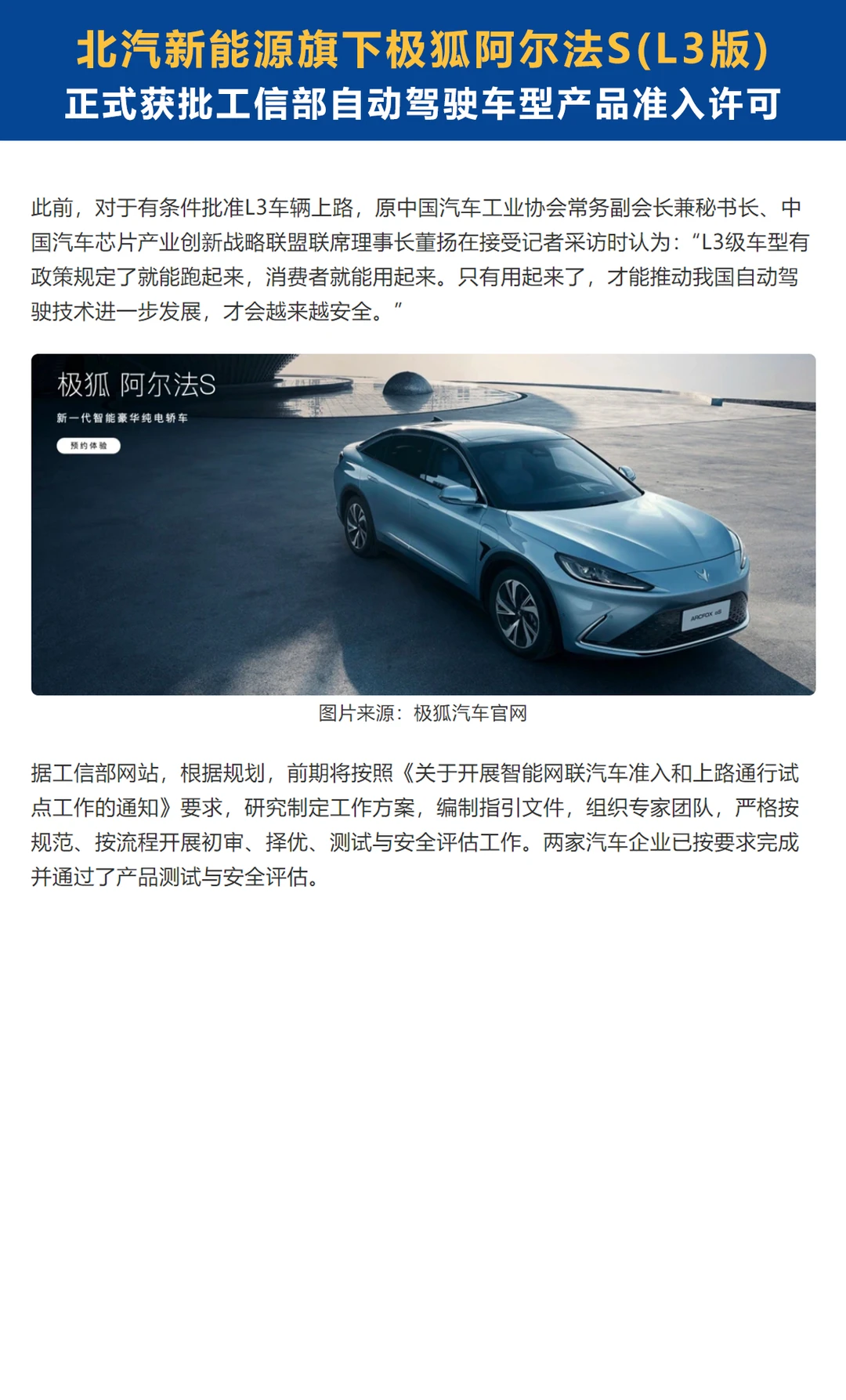 极狐阿尔法 S 率先驶入自动驾驶新时代！🚗✨