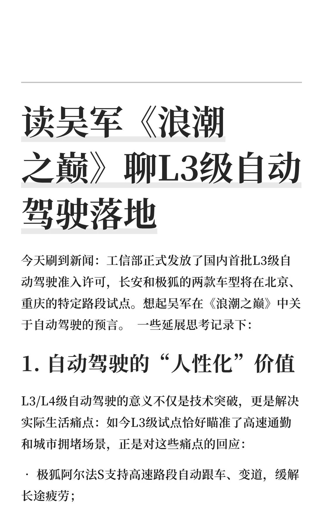 读吴军《浪潮之巅》聊L3级自动驾驶落地