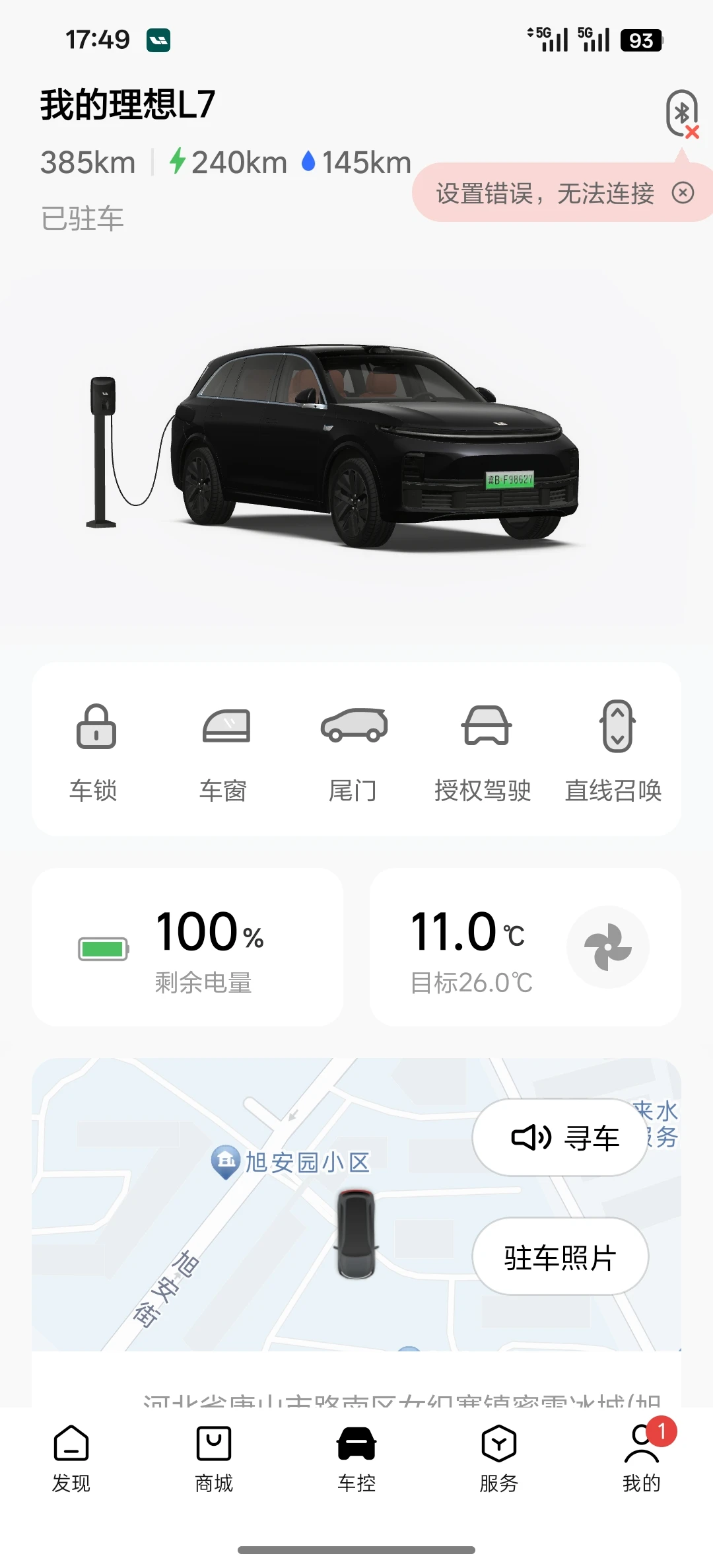 理想汽车拿下北京L3级道路测试牌照啦