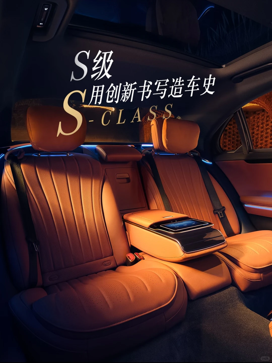 奔驰S级轿车｜跨越经典时代，成为时代经典