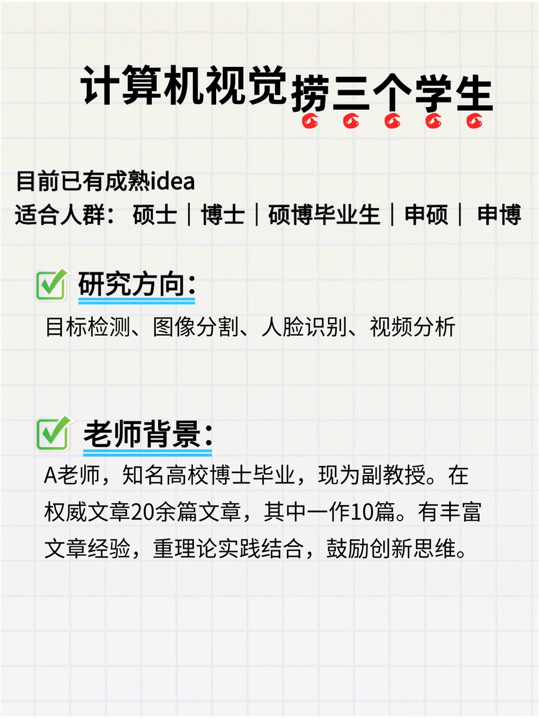 带3个计算机视觉的同学，感兴趣的来