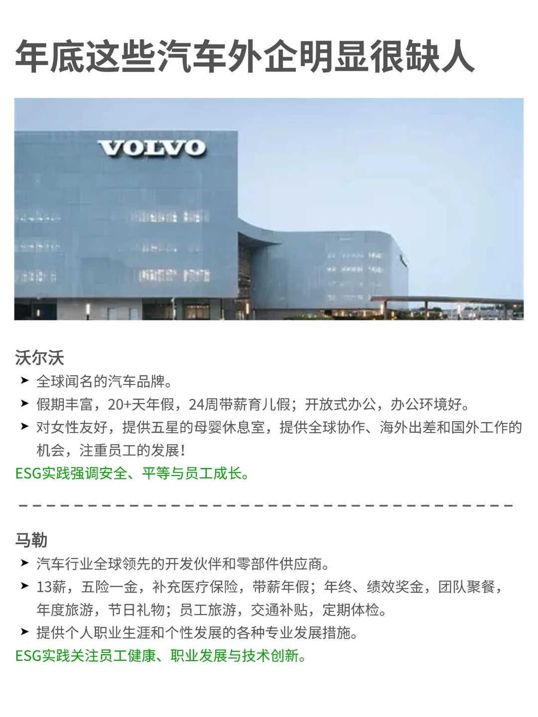 汽车工程的梦中情司：【汽车 外企】