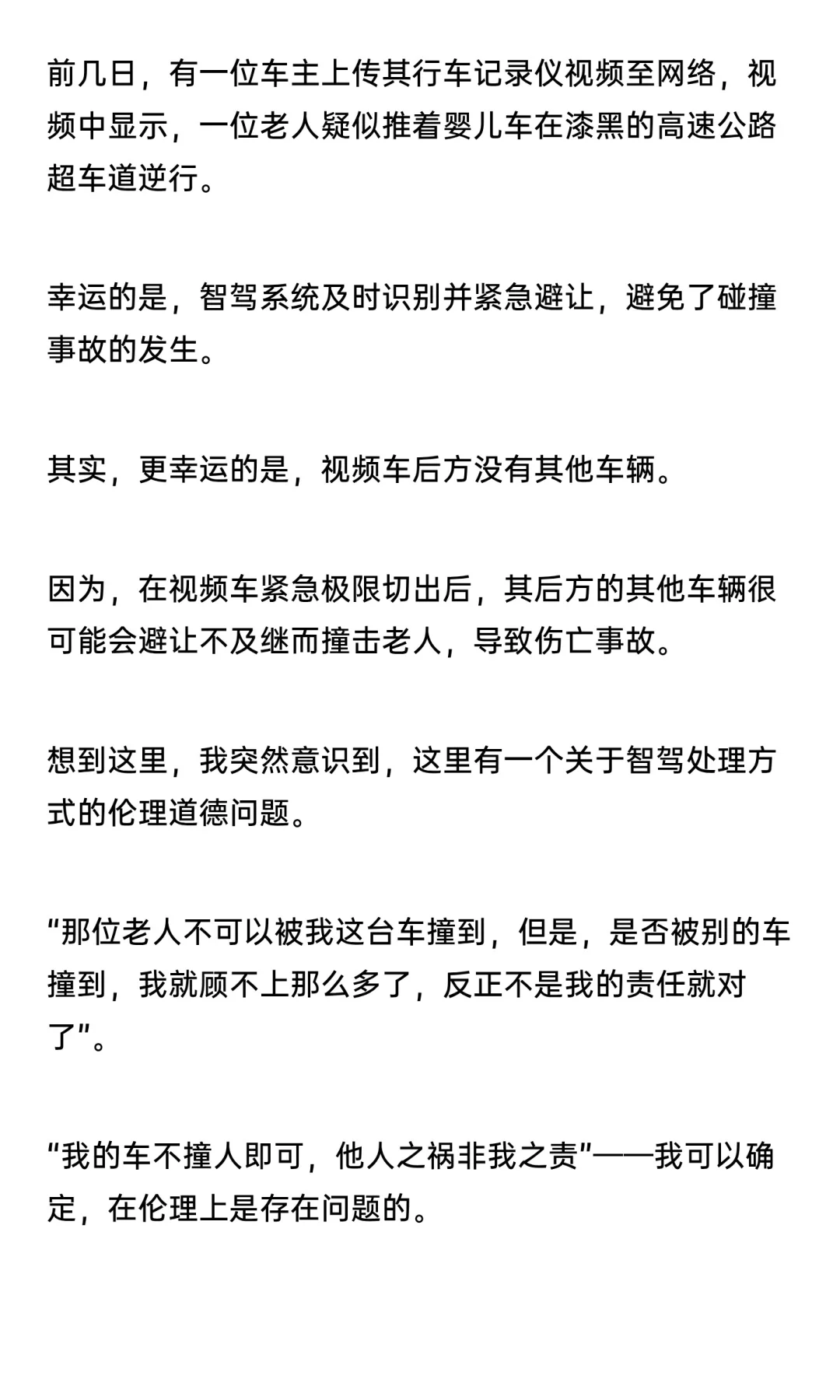 自动驾驶的伦理道德困境，如何破解？