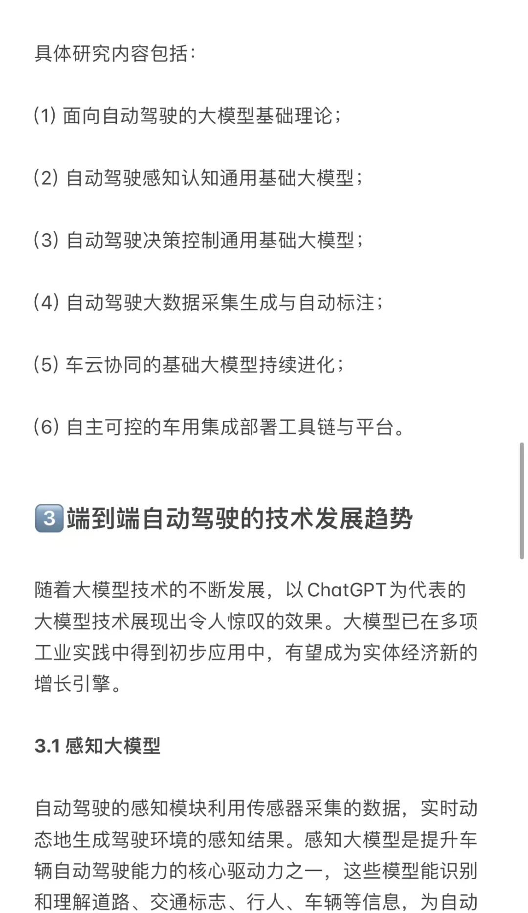 端到端大模型自动驾驶，颠覆了传统智驾领域