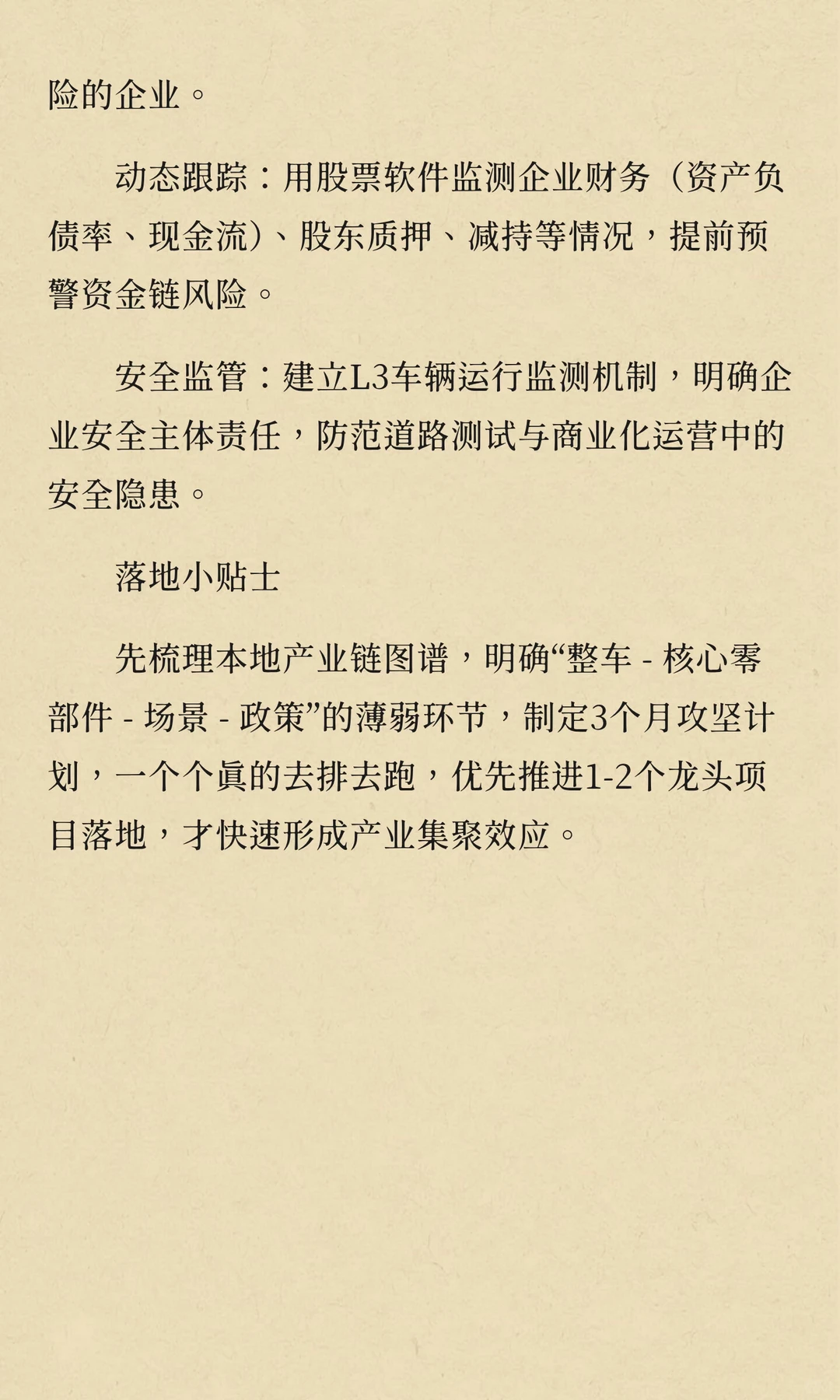 首批L3自动驾驶车型获批招商部门下一步指南