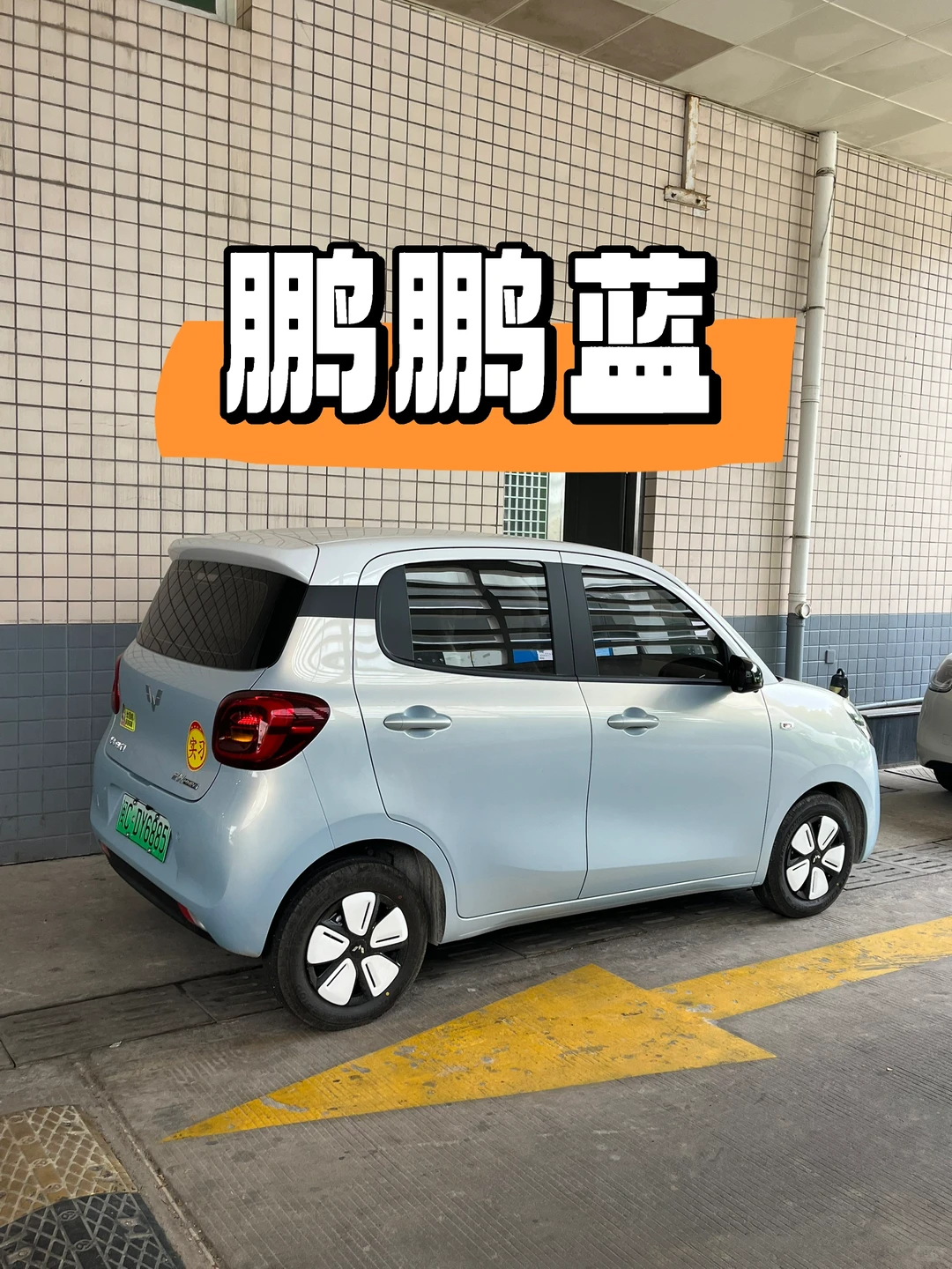 香麻了😍预算2w+提适合女生开的四门mini