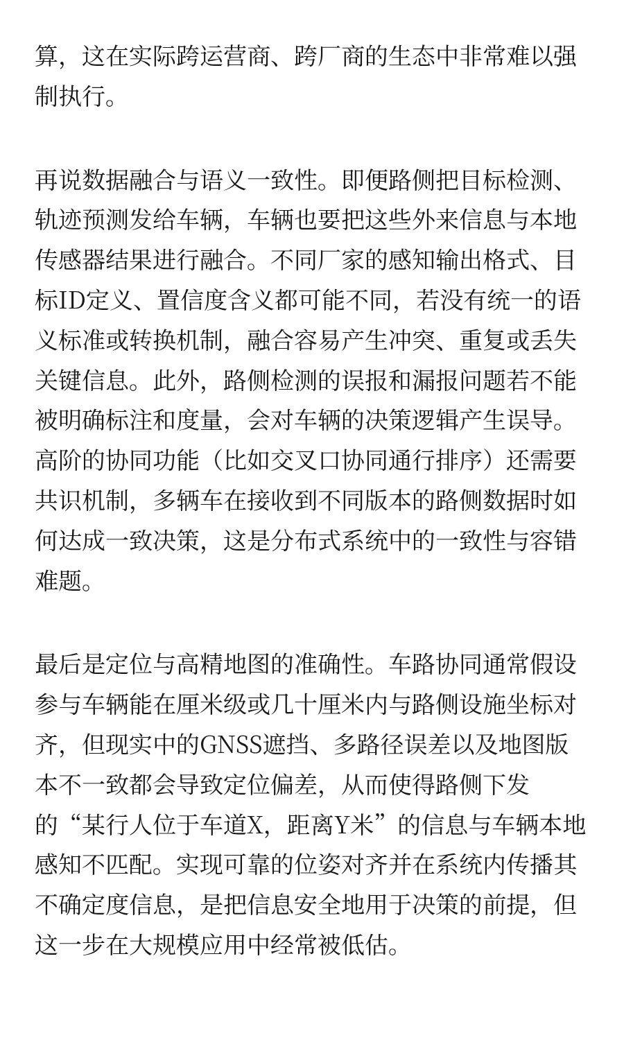 自动驾驶车路协同为什么难推行？