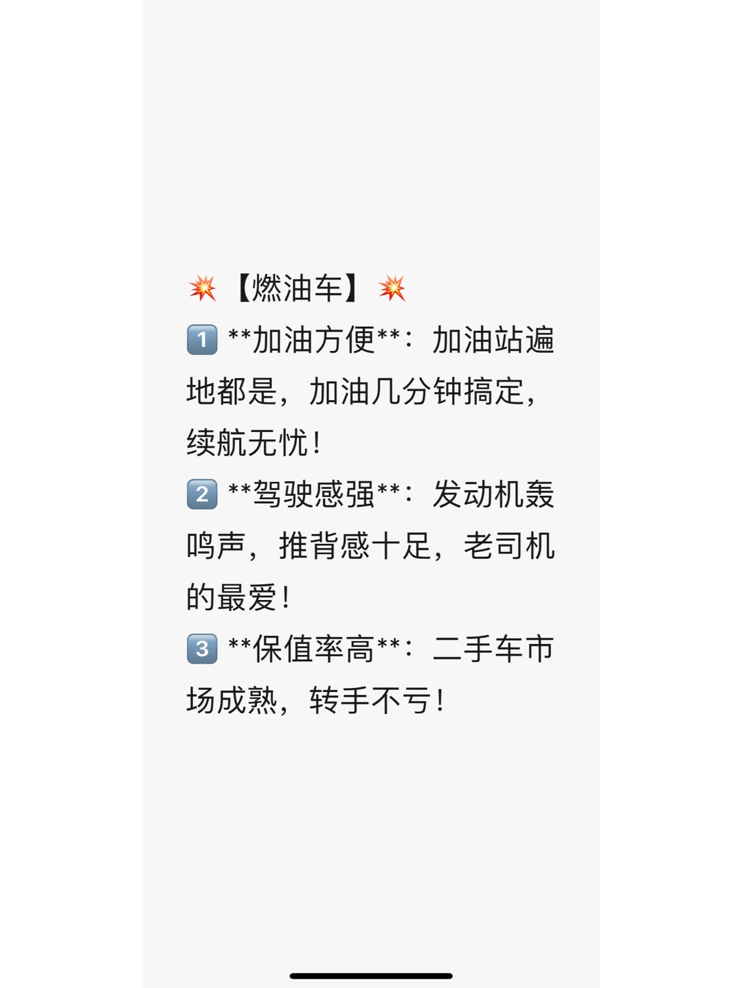 🚗⚡同样价位，选燃油车还是电车？⚡🚗