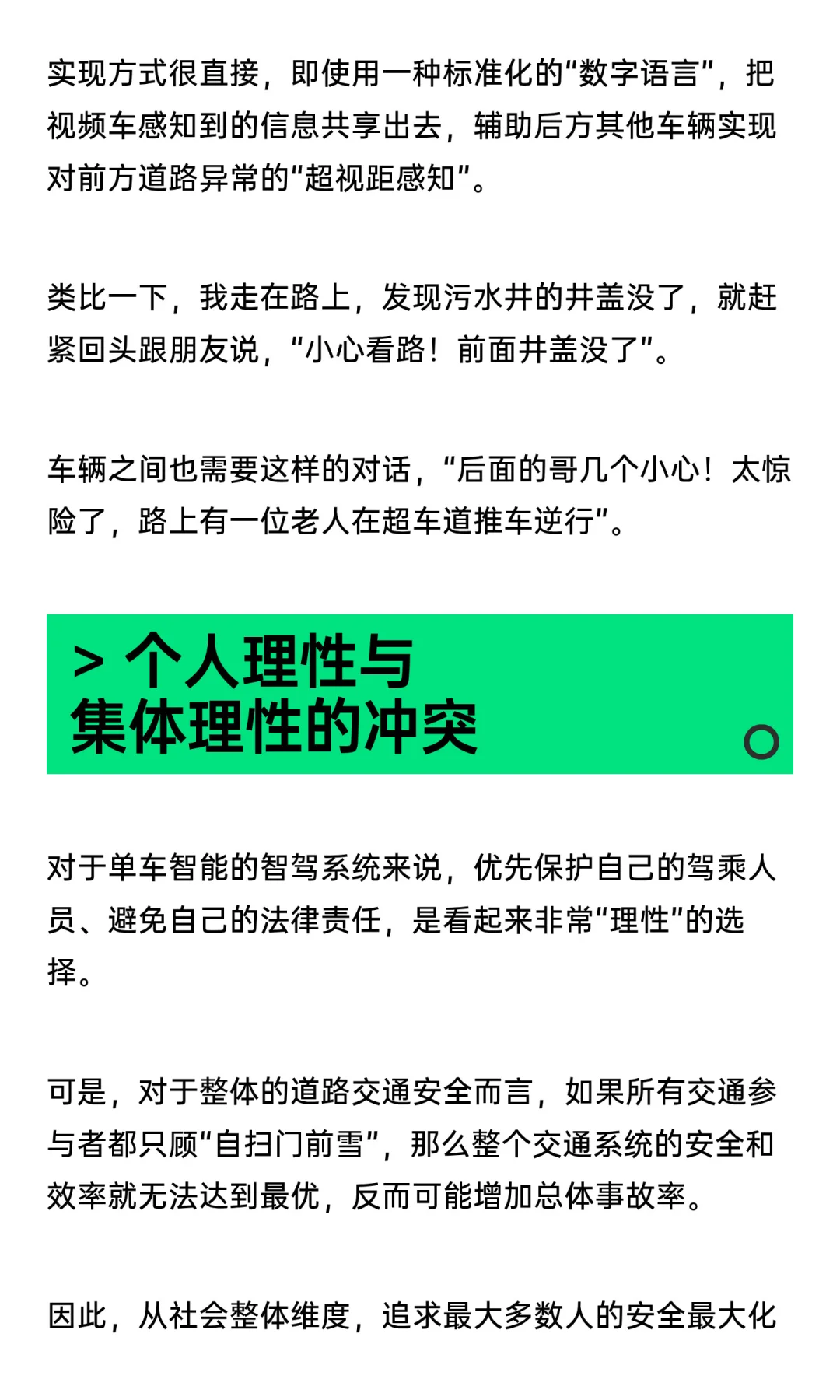 自动驾驶的伦理道德困境，如何破解？