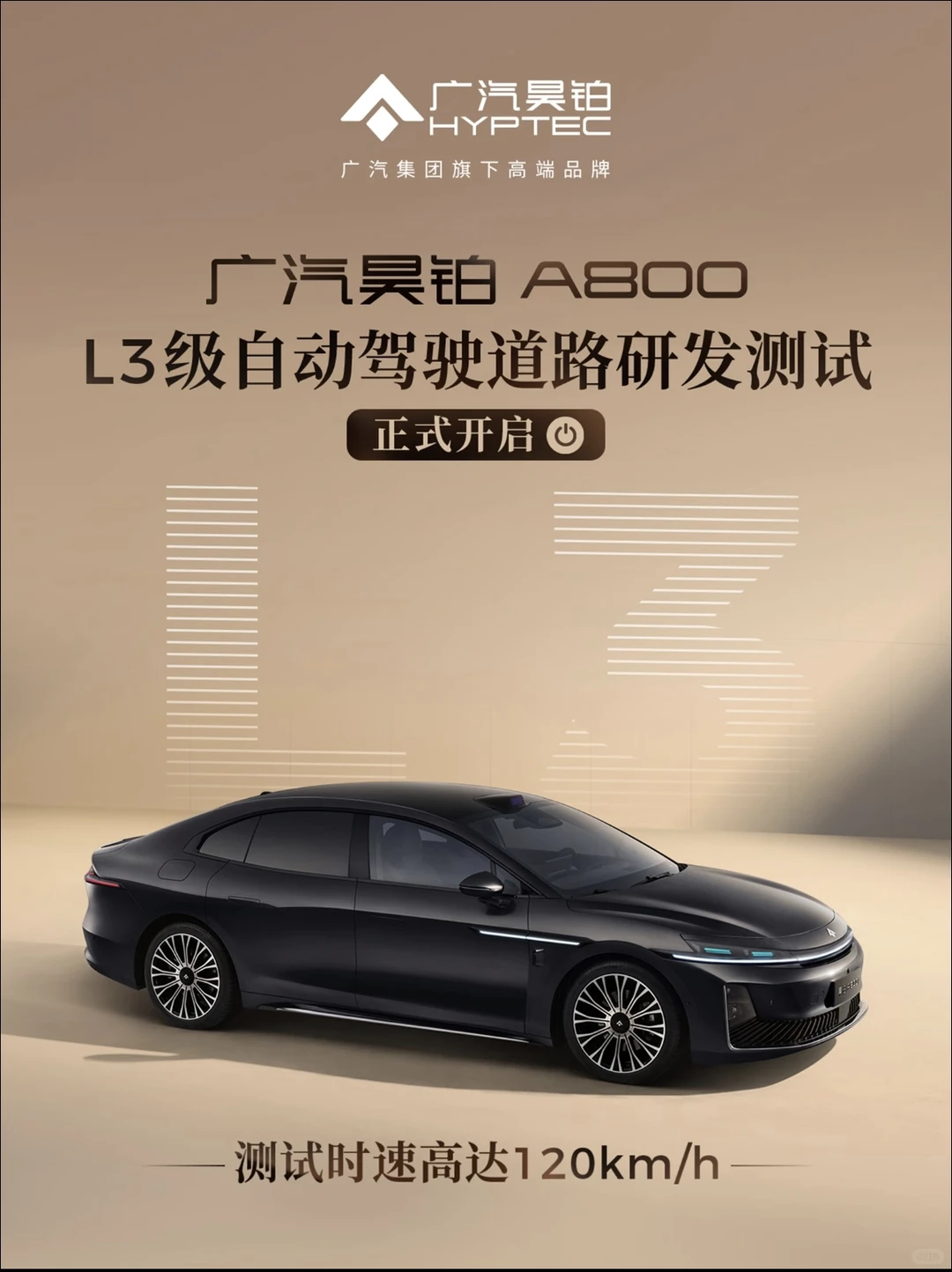 未来将至|高速L3商用冲刺