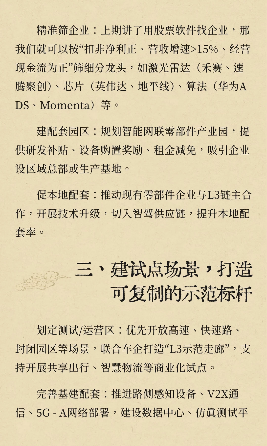 首批L3自动驾驶车型获批招商部门下一步指南