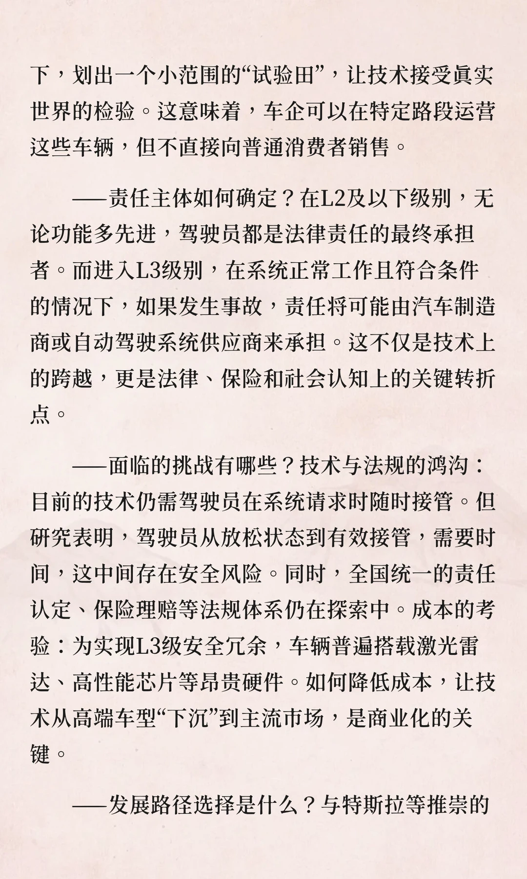 如何看待我国首批L3级自动驾驶车型获准入许