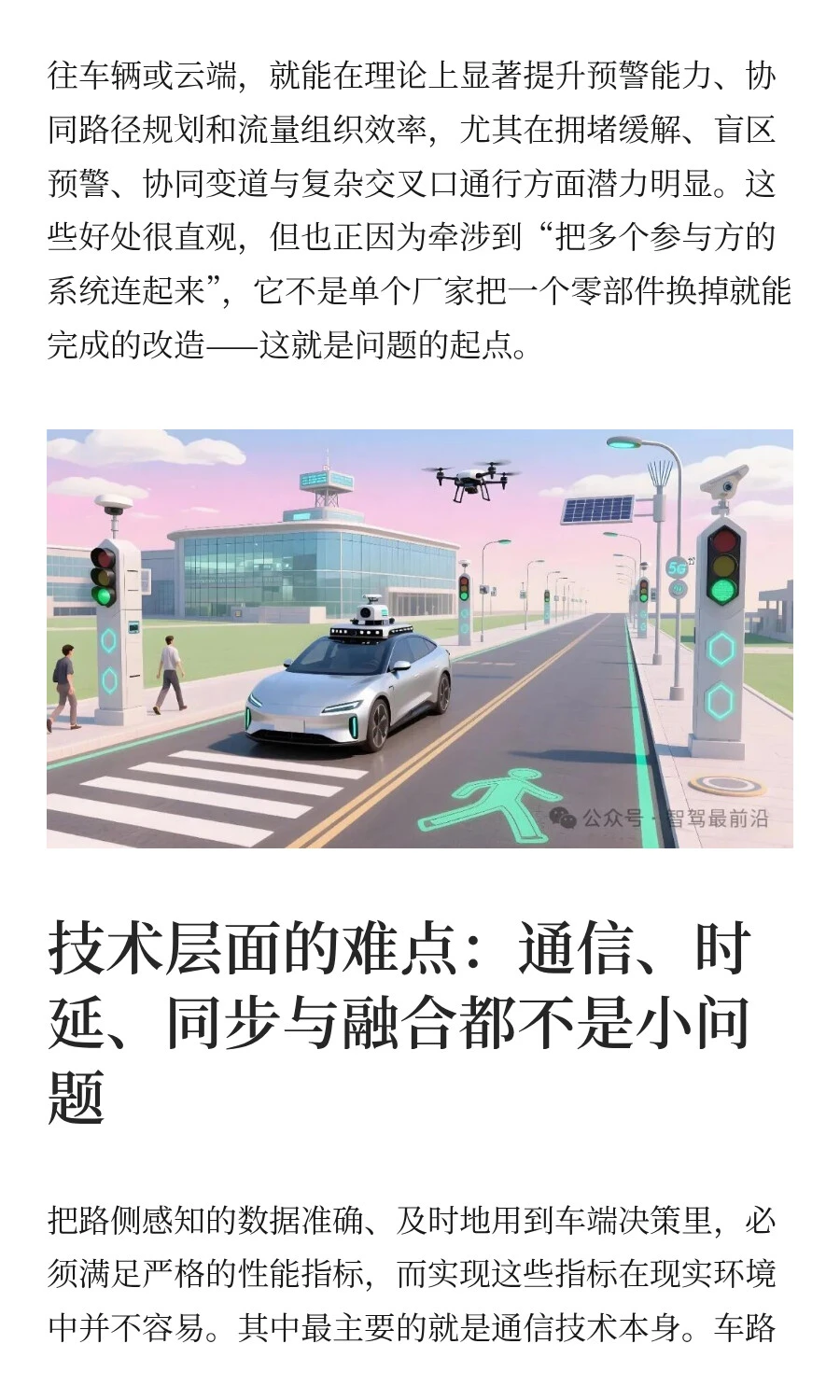 自动驾驶车路协同为什么难推行？