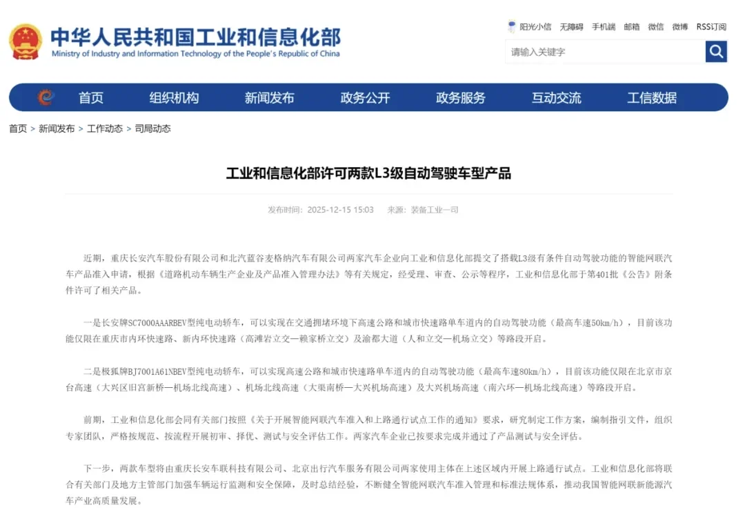 理想汽车拿下北京L3级道路测试牌照啦