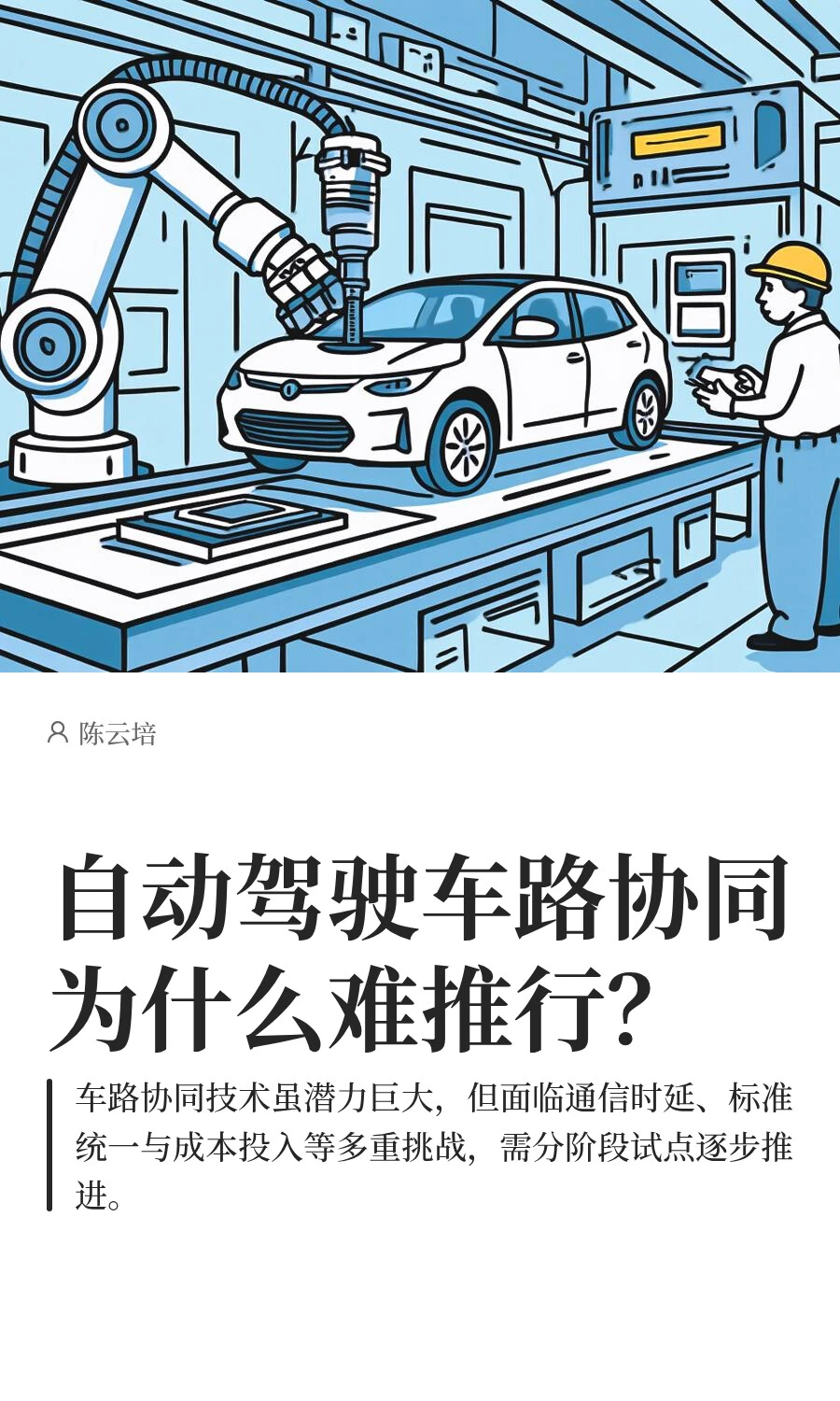 自动驾驶车路协同为什么难推行？