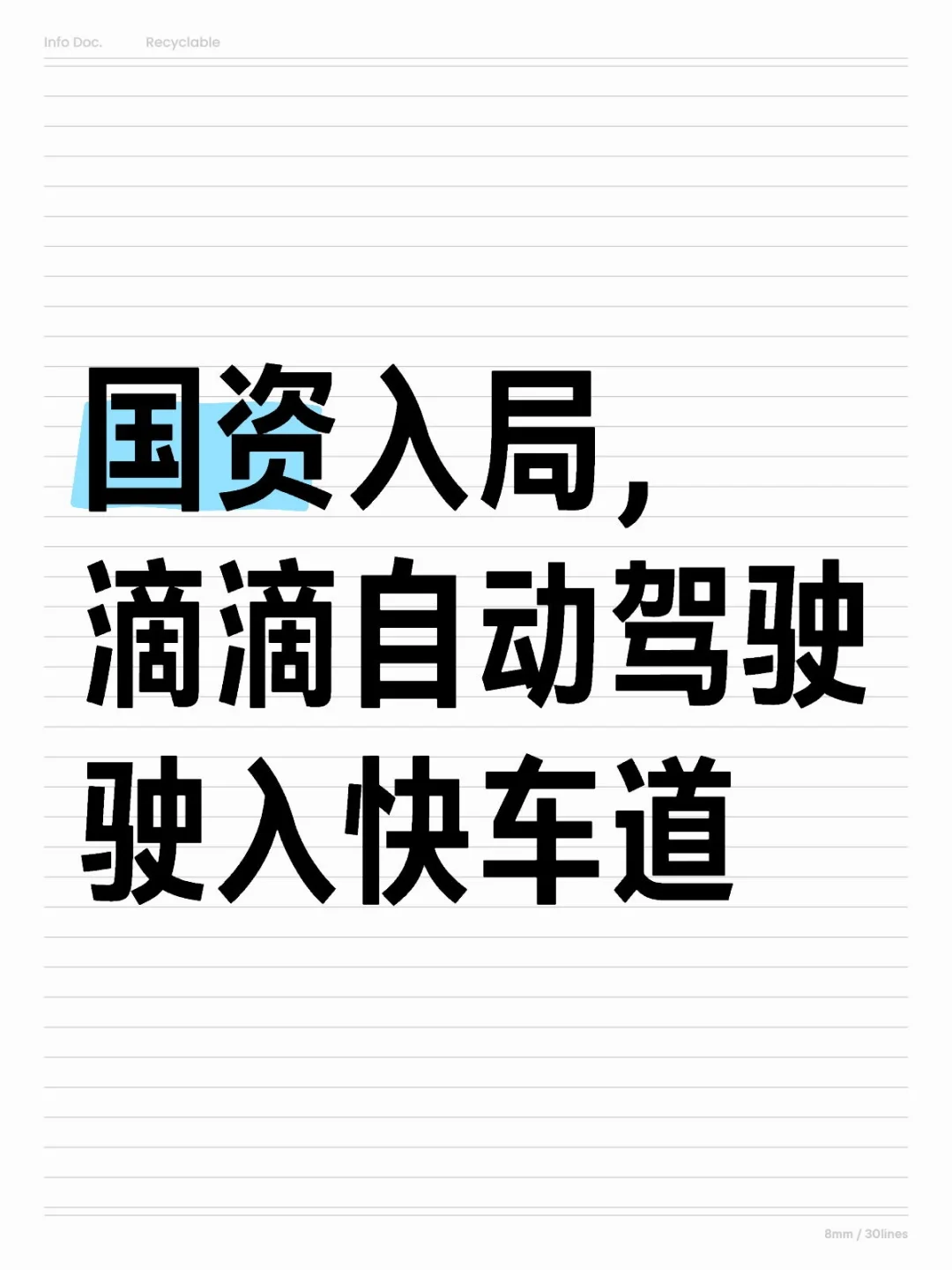 滴滴自动驾驶获20亿融资
