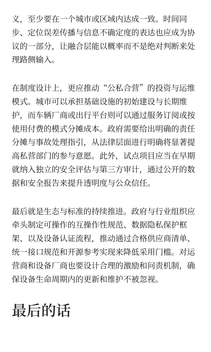 自动驾驶车路协同为什么难推行？