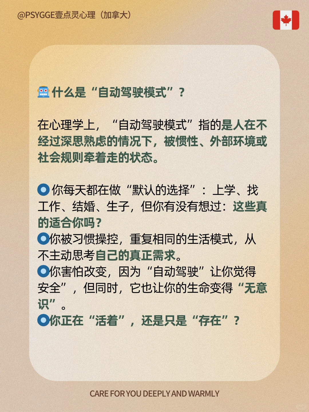 自我觉醒：你真的活着，还是在自动驾驶模式