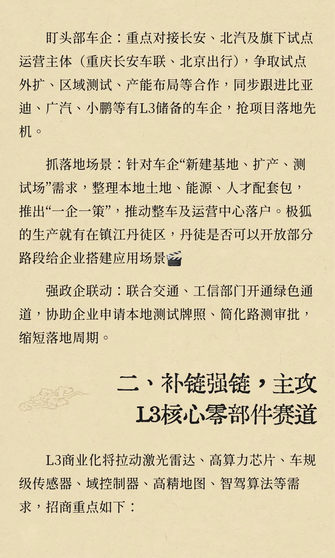 首批L3自动驾驶车型获批招商部门下一步指南