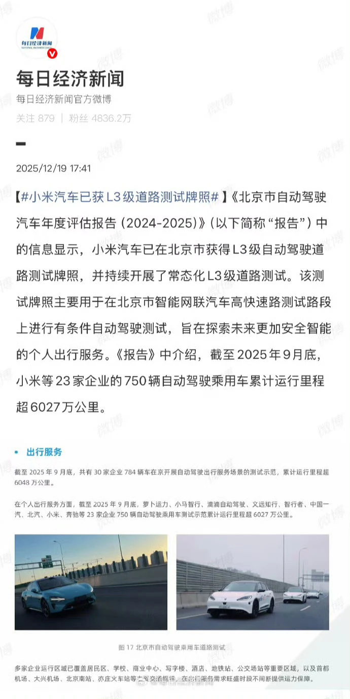 小米汽车获L3级自动驾驶路测牌照