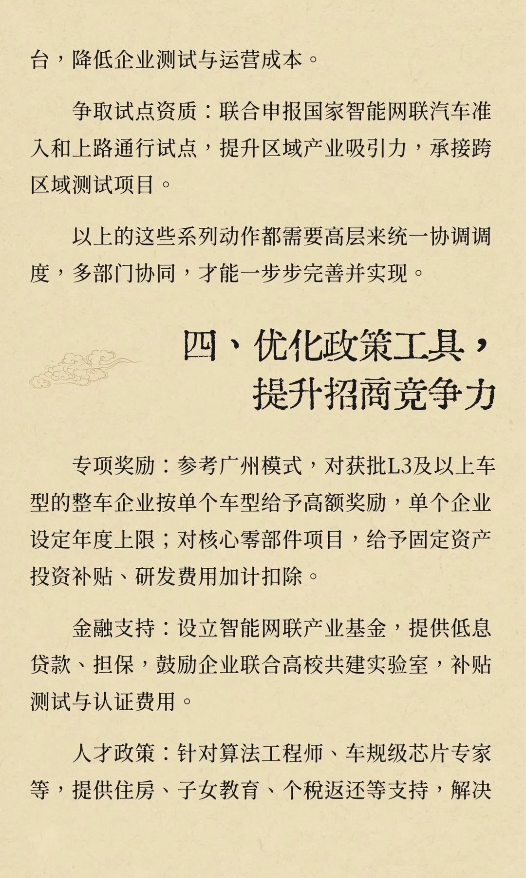 首批L3自动驾驶车型获批招商部门下一步指南