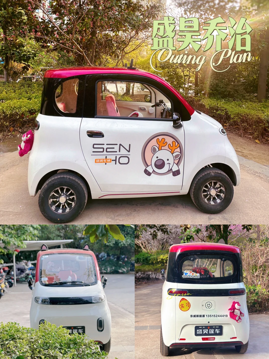 终于有自己的小车🚗啦！城市中的移动城堡