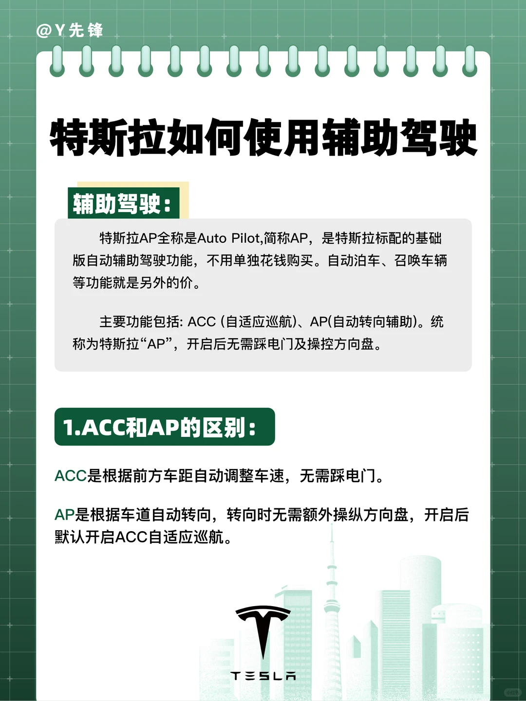 特斯拉如何使用辅助驾驶