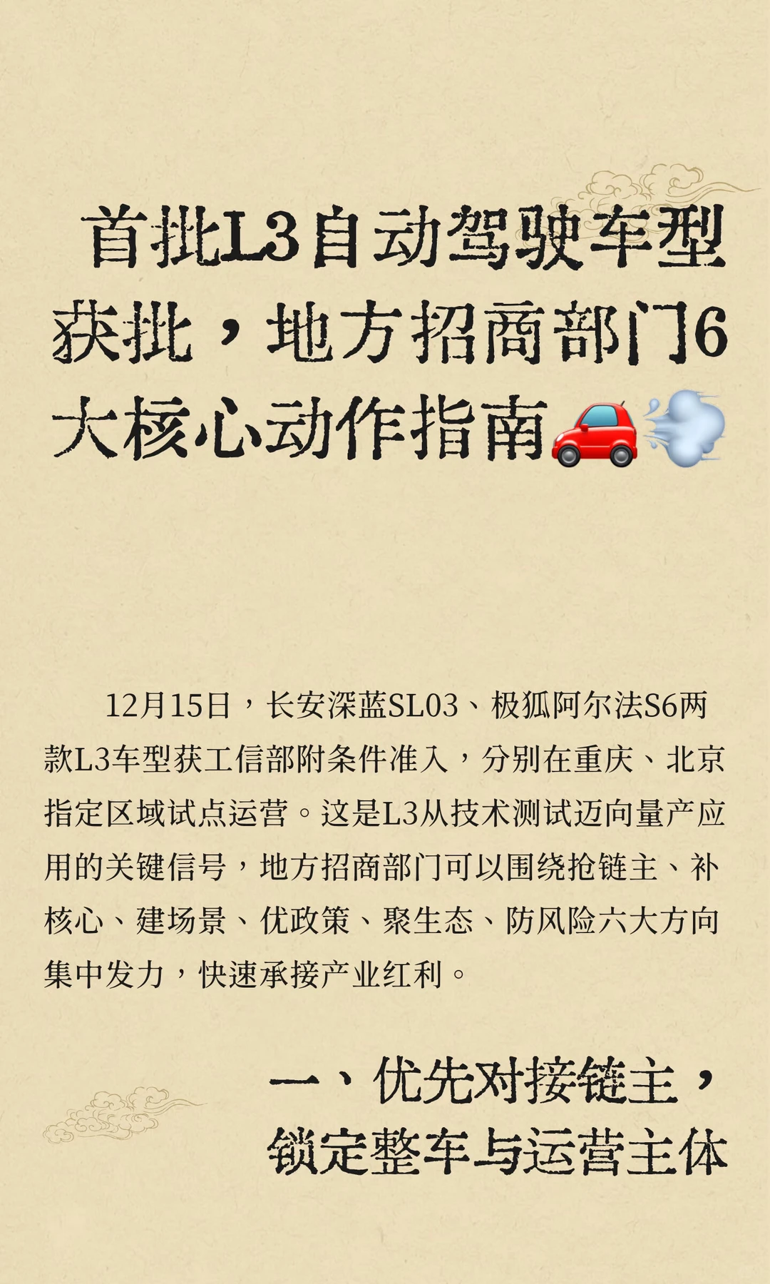 首批L3自动驾驶车型获批招商部门下一步指南