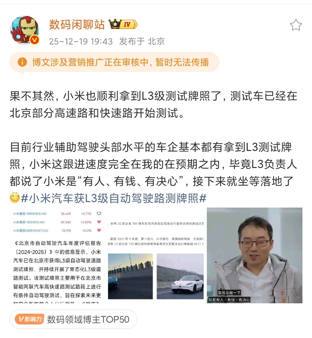 小米汽车！！！L3！！！