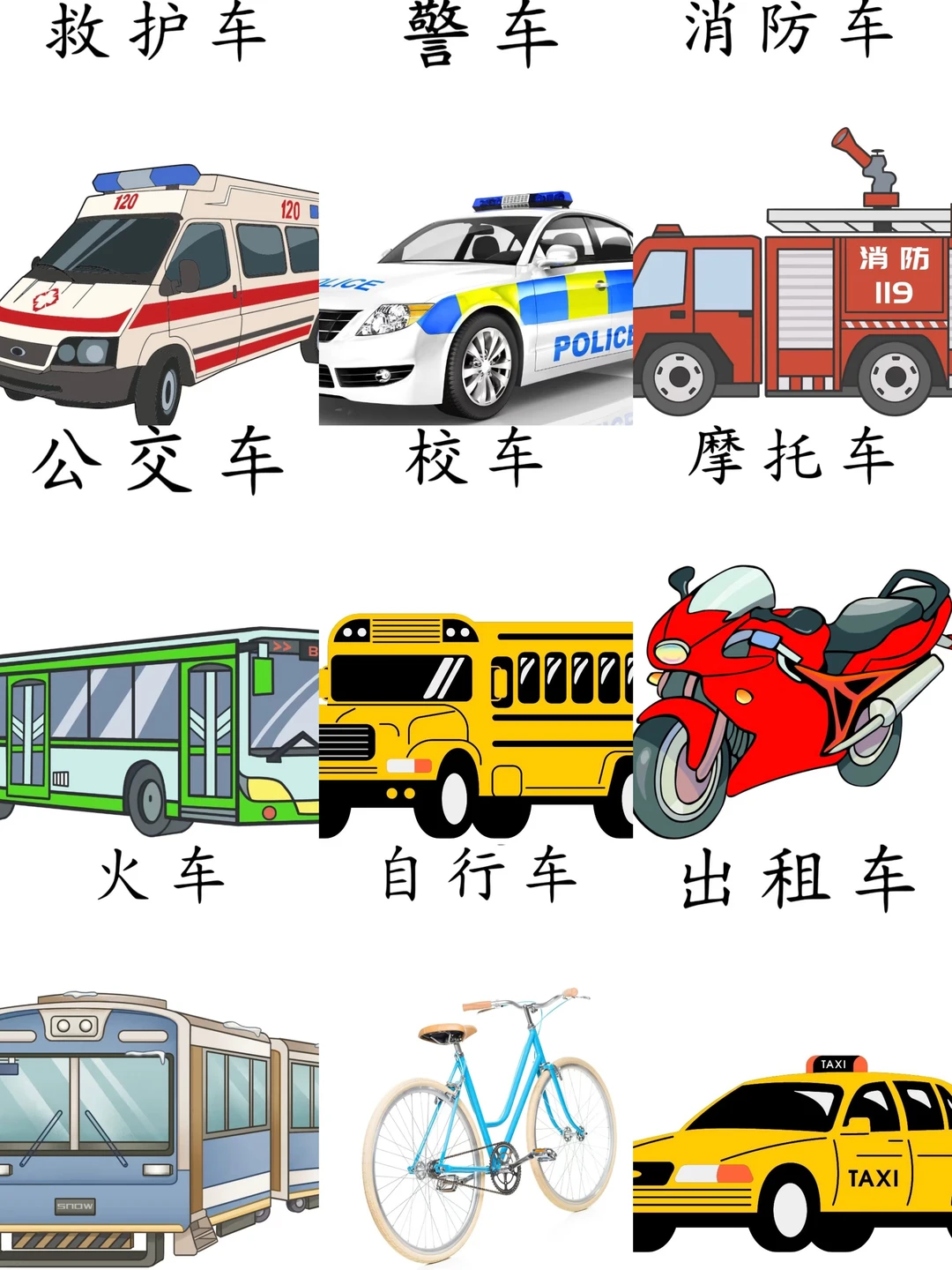 主题墙｜交通工具素材打印！可保存