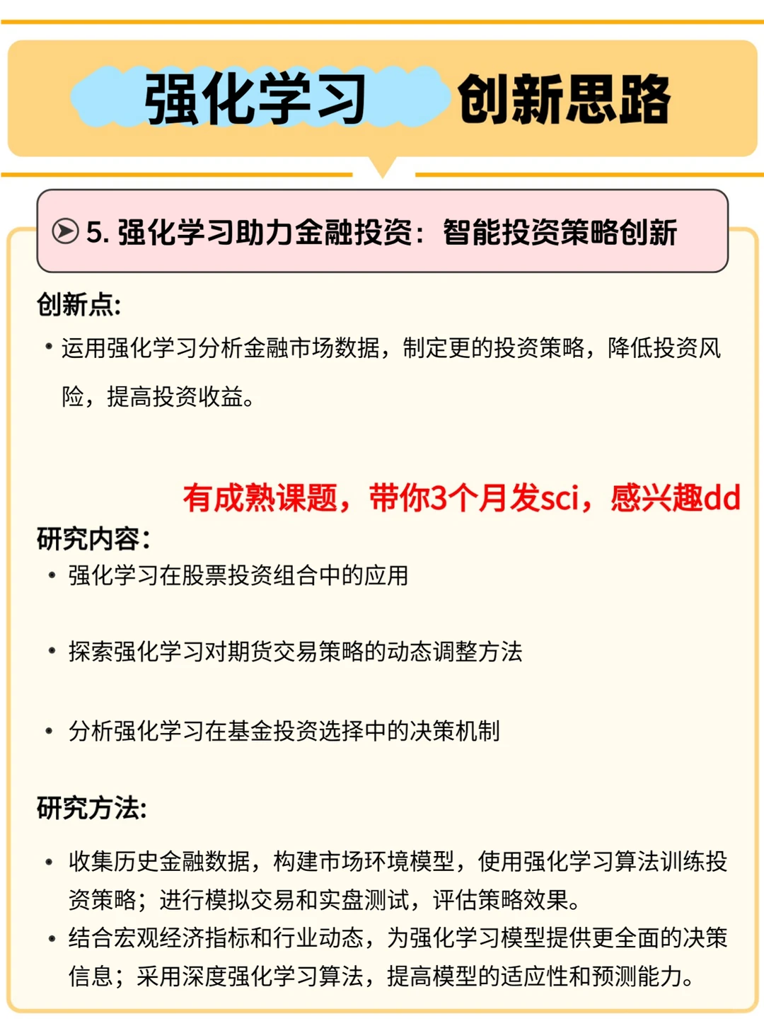 🙏学强化学习的宝子一定要刷到啊！