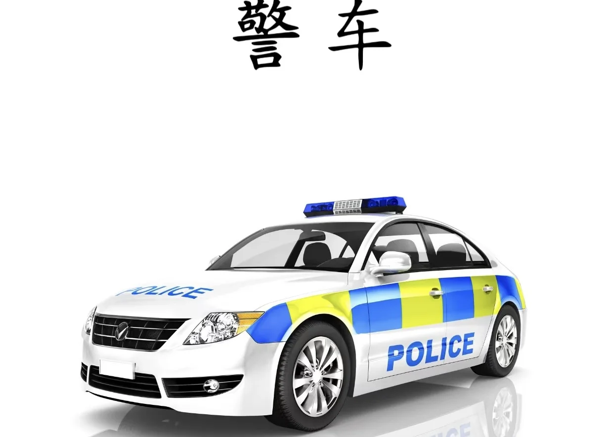 主题墙｜交通工具素材打印！可保存