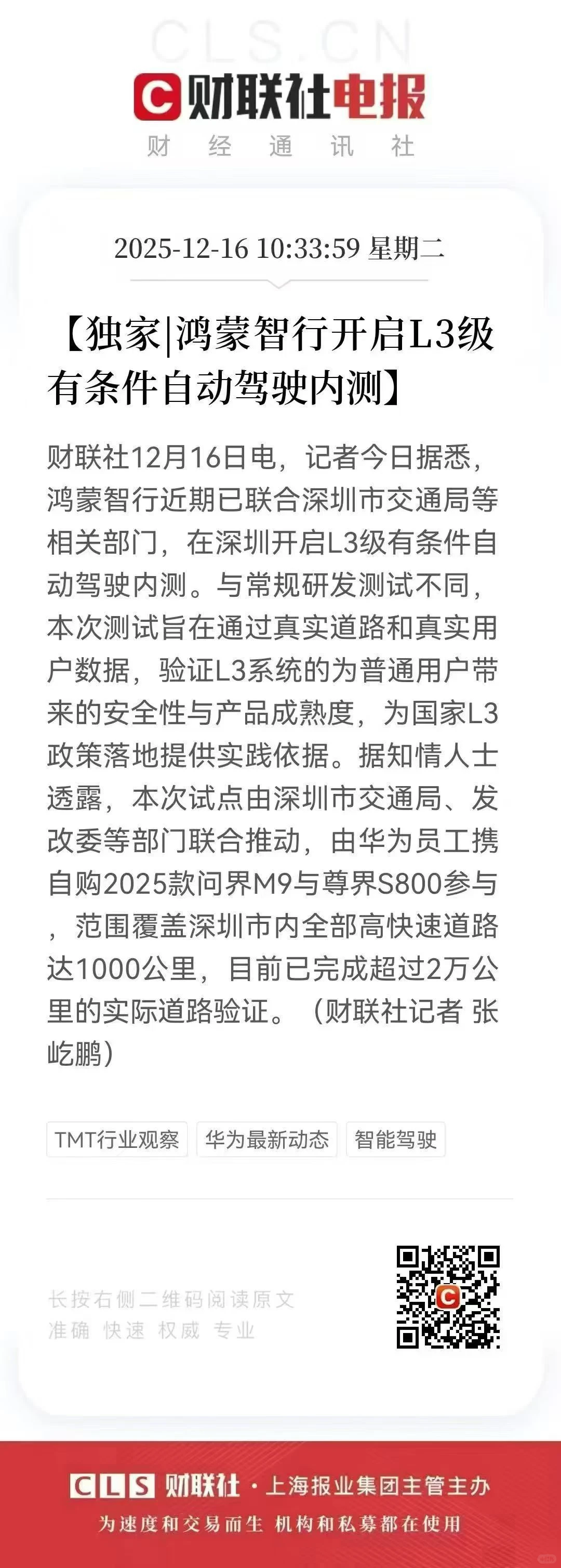 港蒙智行开启L3级有条件自动驾驶内测