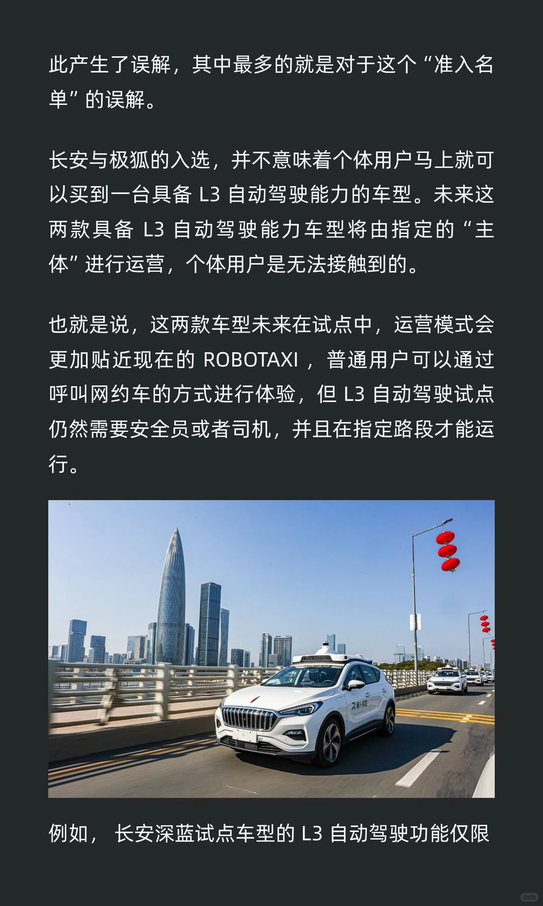 深度解读“首批 L3 级自动驾驶车型量产准入”