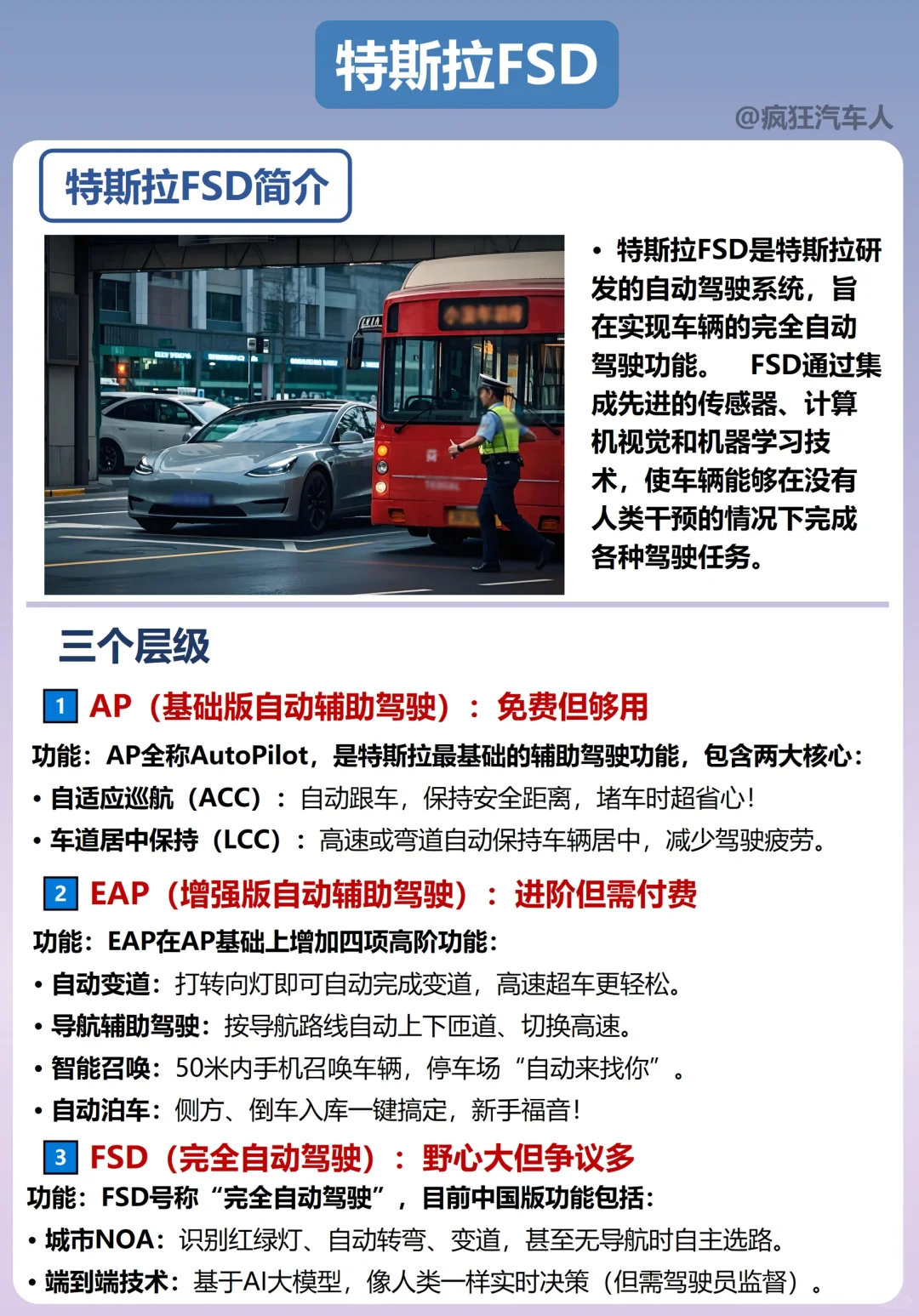 每天懂一点汽车知识——特斯拉FSD自动驾驶
