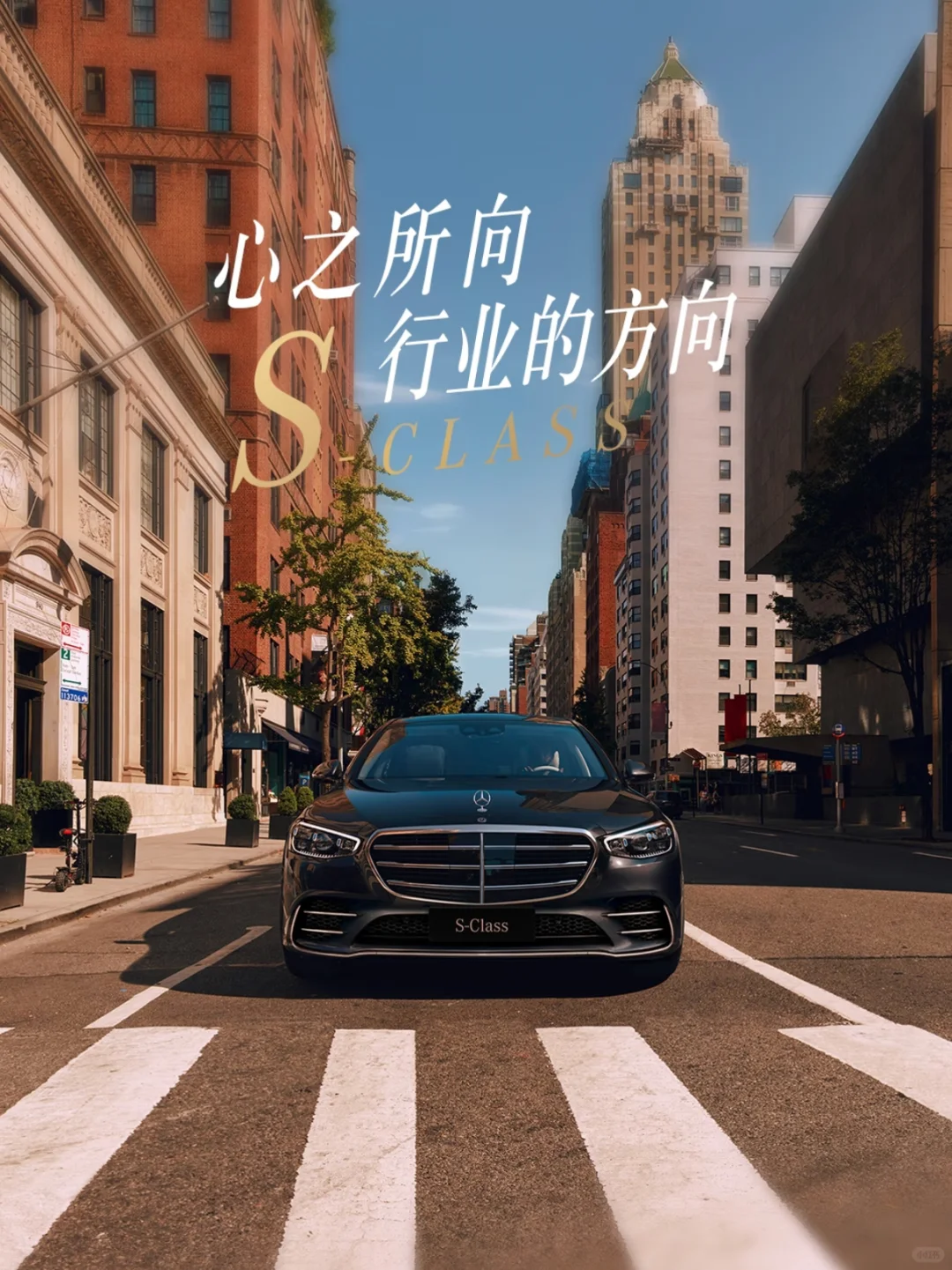 奔驰S级轿车｜跨越经典时代，成为时代经典