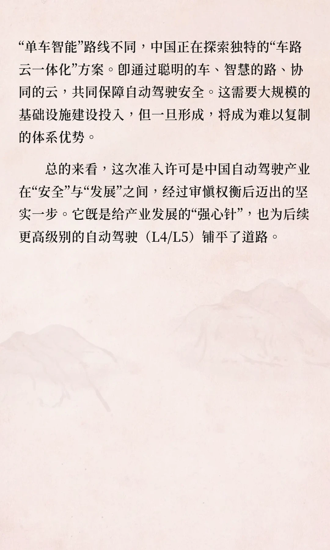 如何看待我国首批L3级自动驾驶车型获准入许