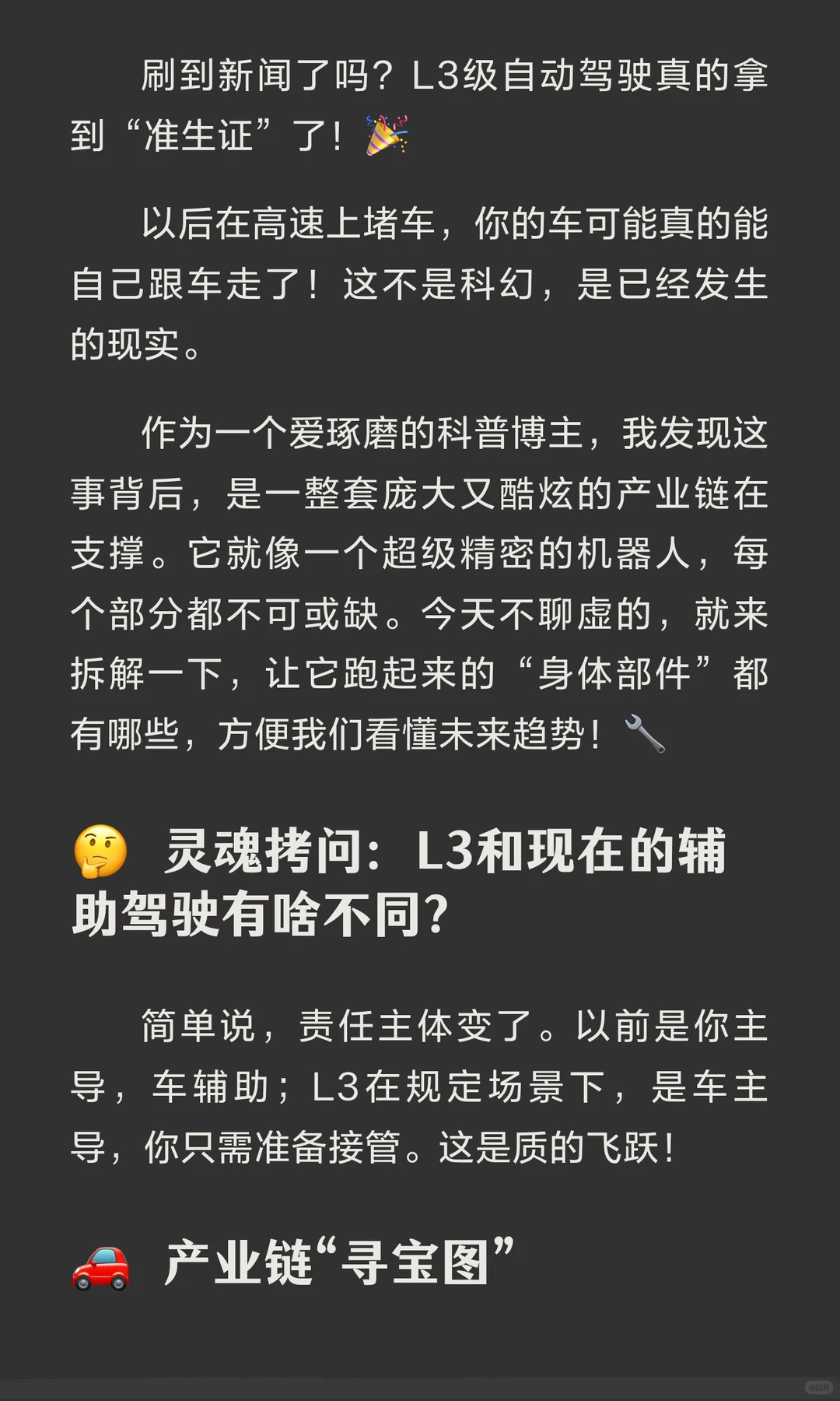 看懂L3自动驾驶上路！一份给好奇宝宝的产业