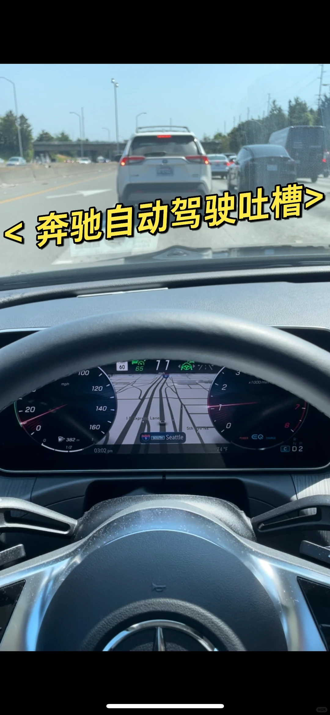 奔驰C级自动驾驶的一点毛病