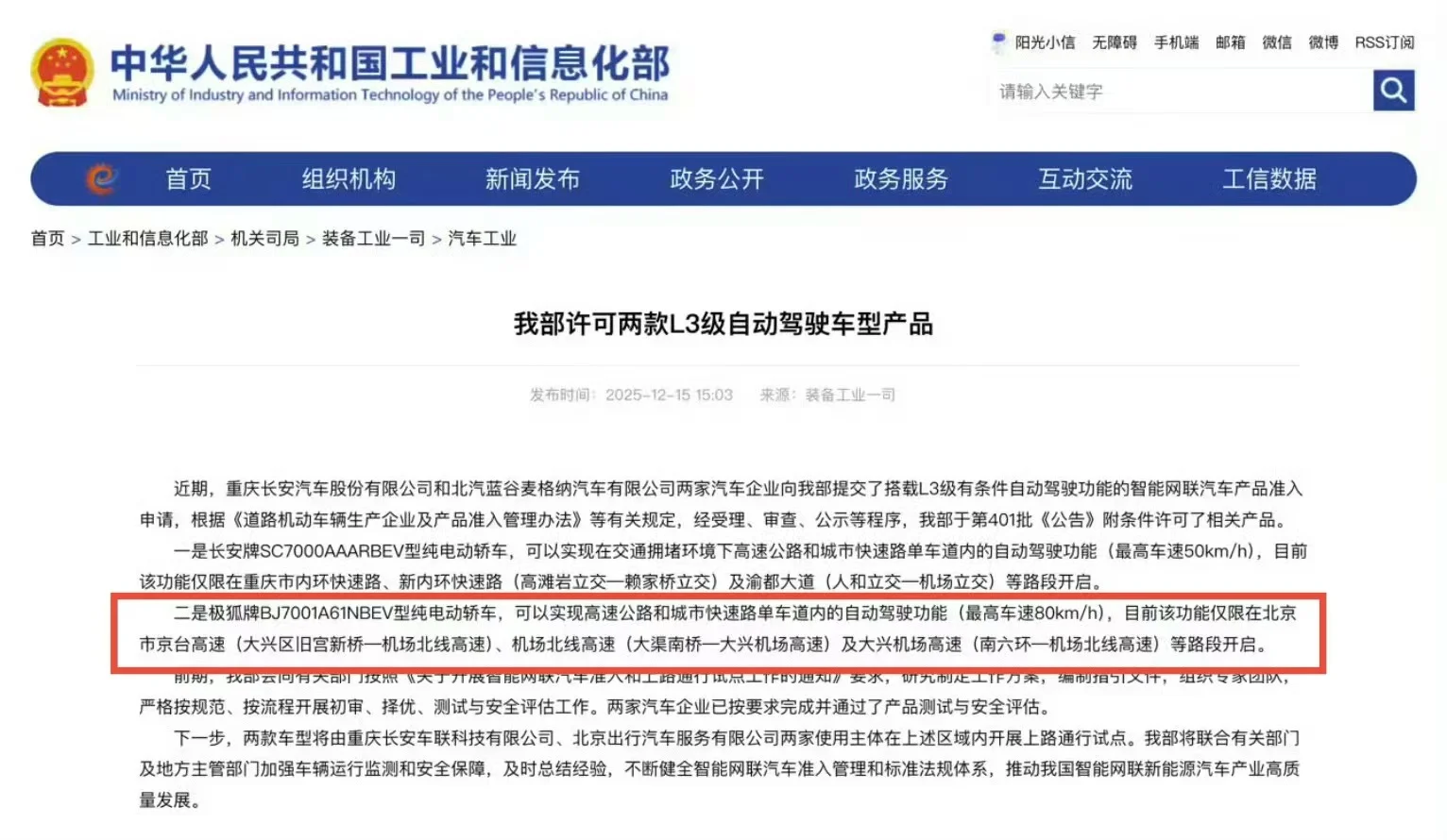 极狐车主狂喜！L3智驾试点落地，长途不再累