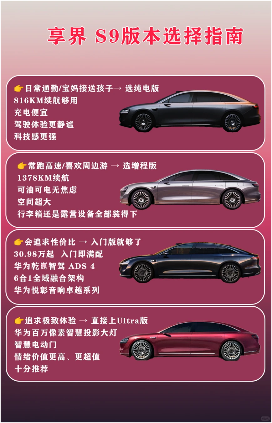 预算30万+享界S9选购指南来了 这样配超划算