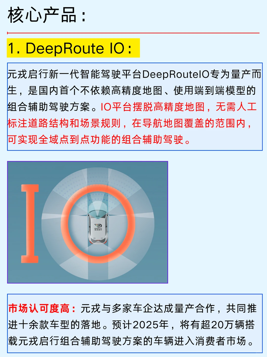 一篇吃透：智能驾驶产业链及龙头企业