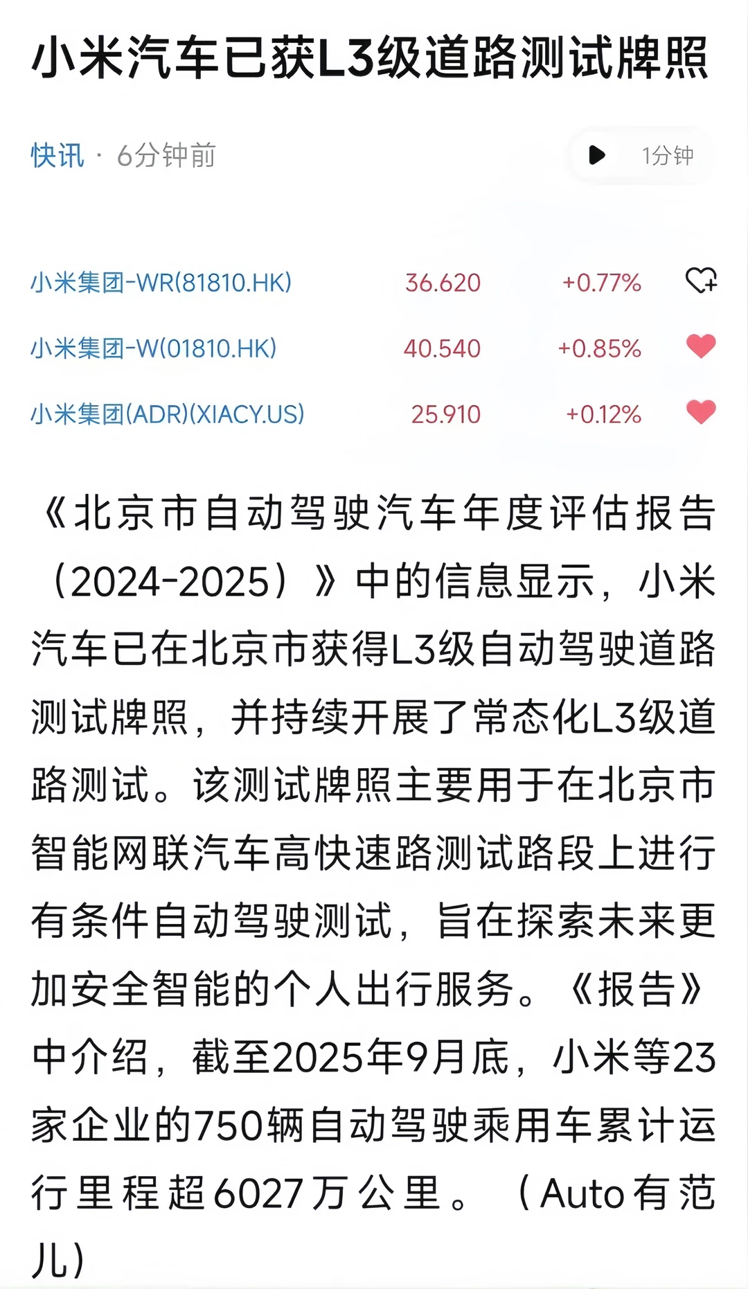 小米汽车L3测试顺利，明年辅助驾驶有大动作