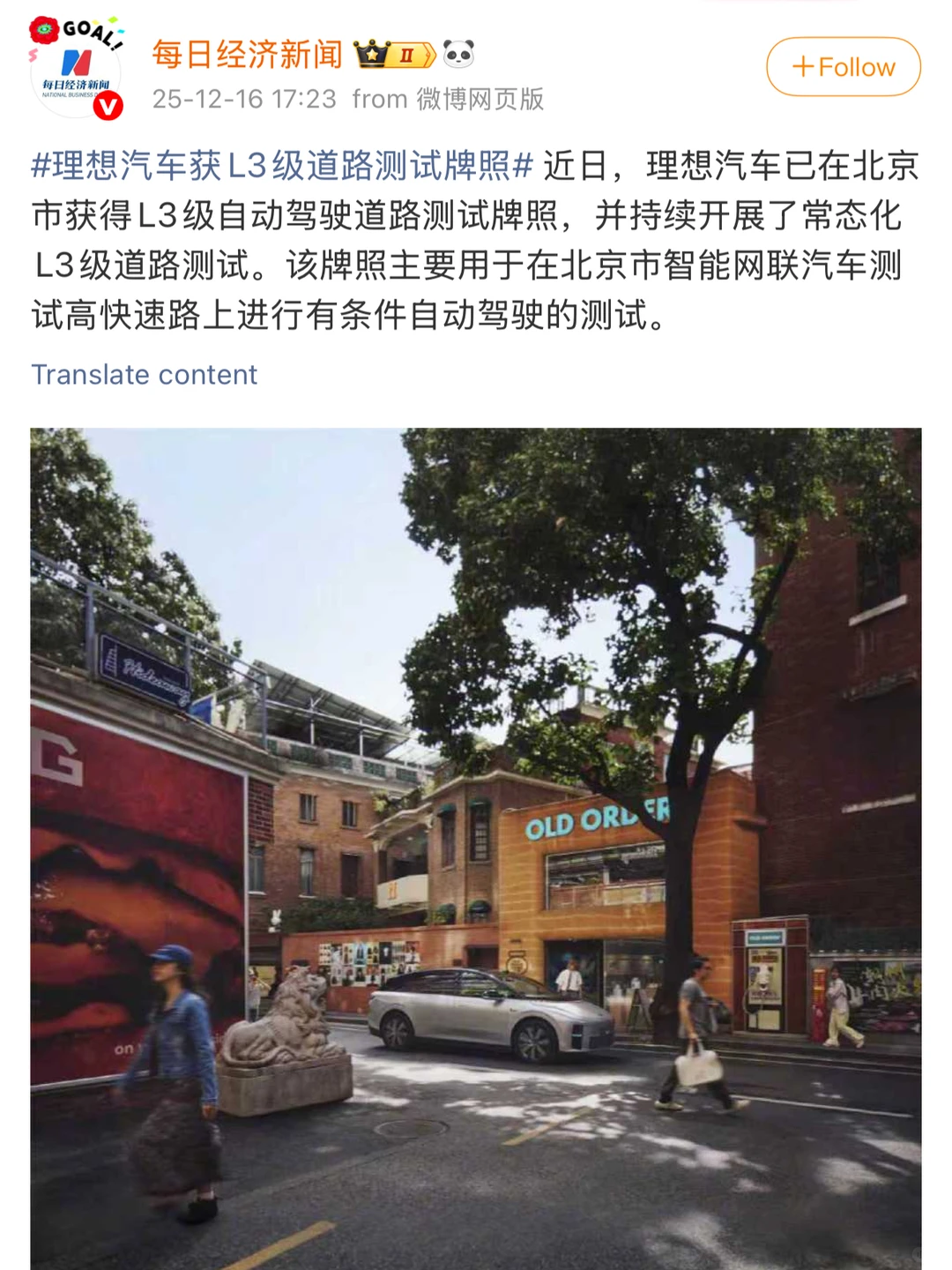 小鹏、理想多车企获L3自动驾驶道路测试牌照