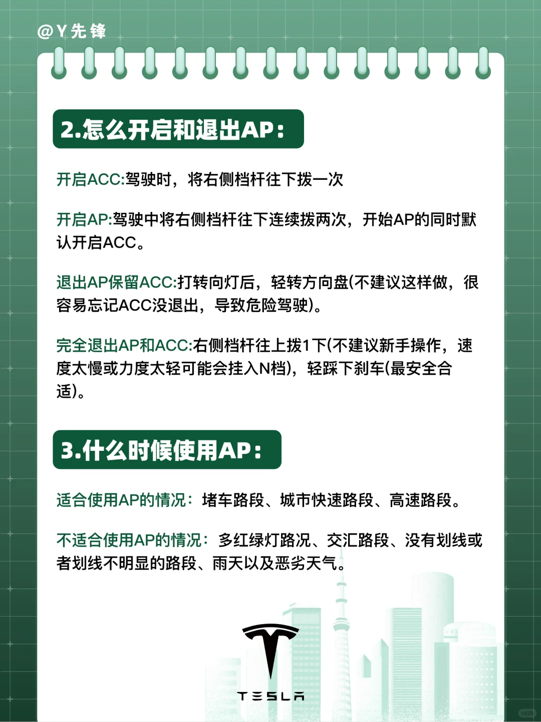 特斯拉如何使用辅助驾驶