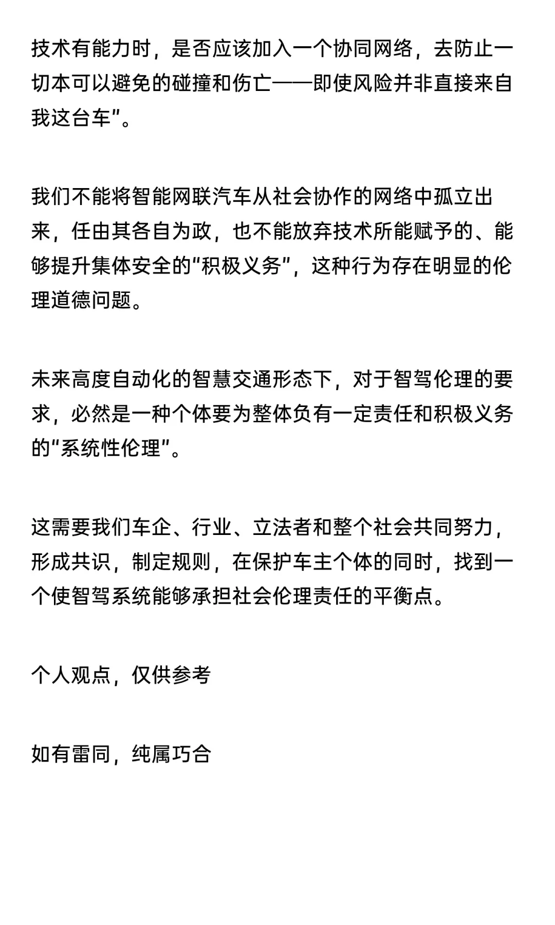 自动驾驶的伦理道德困境，如何破解？