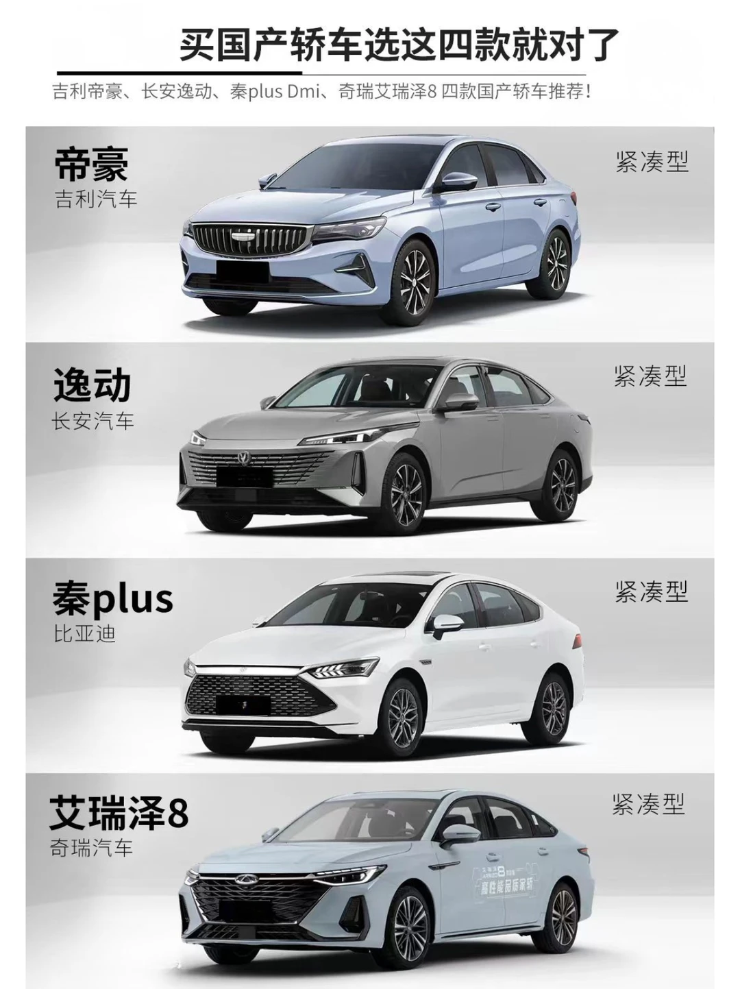国产轿车决赛圈！这 4 款闭眼入不踩雷🚗