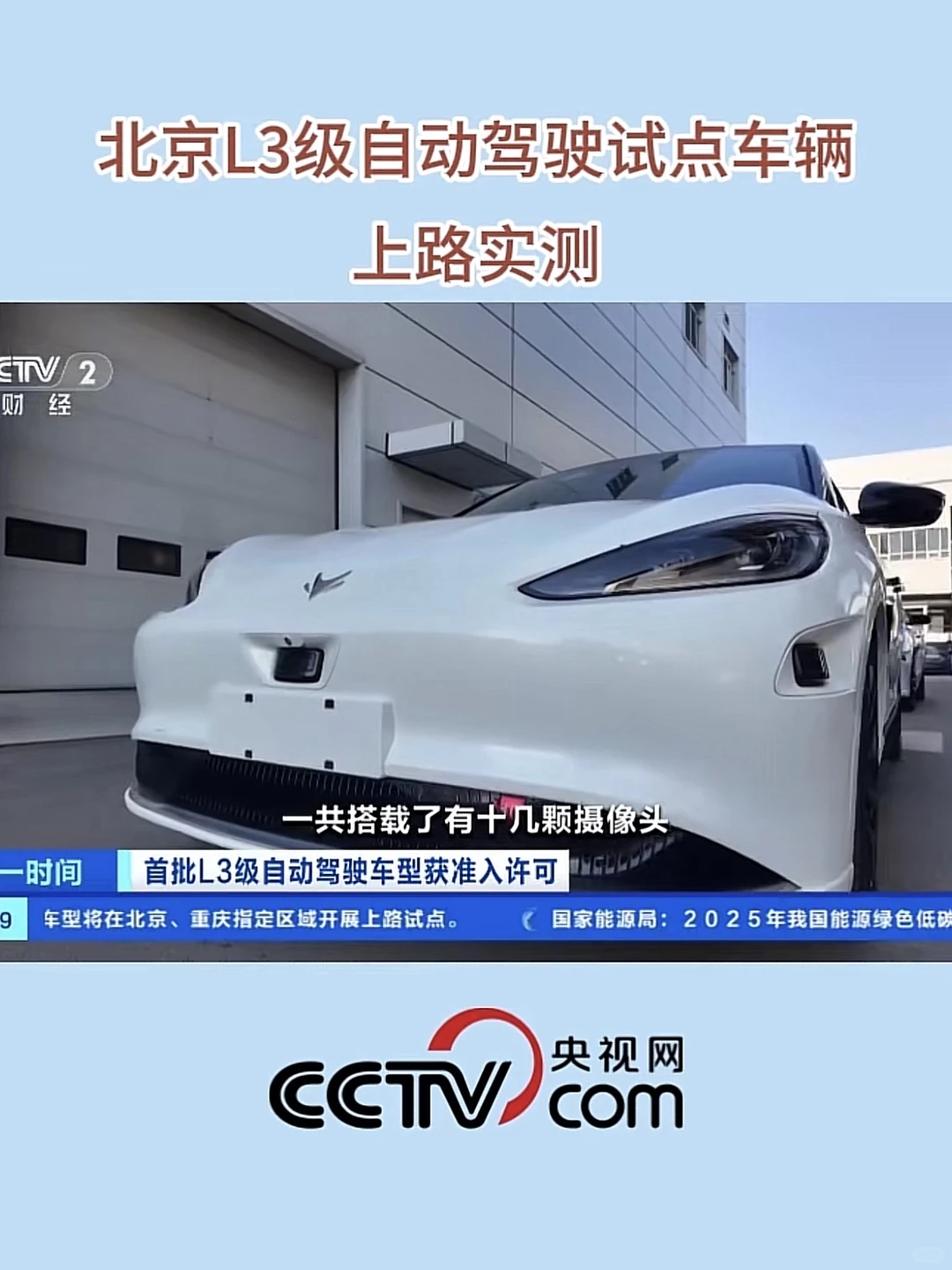 ⚠️极狐获央妈首批L3自动驾驶📈北汽股票涨停