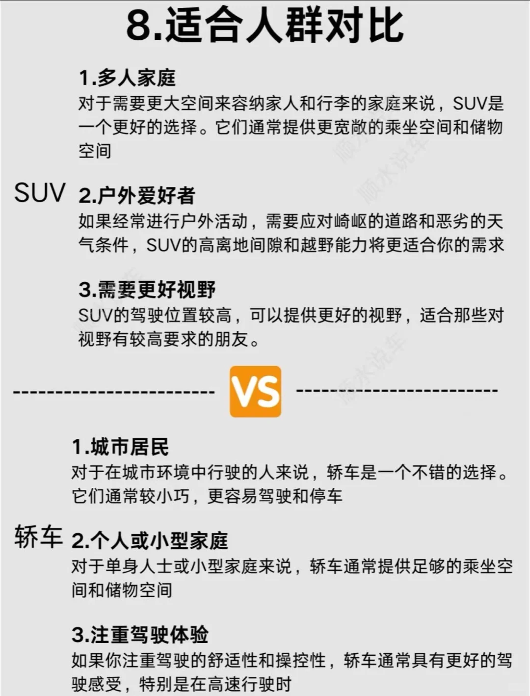 女生的第一辆车，选SUV还是轿车？选错后悔