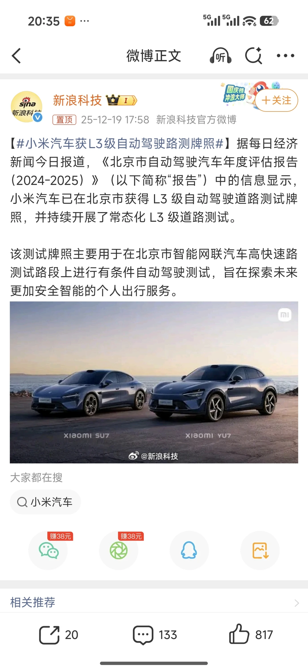 小米汽车获L3级自动驾驶路测牌照